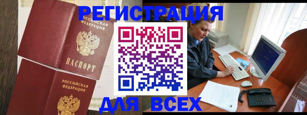 прописка для работы в Приморско-Ахтарске