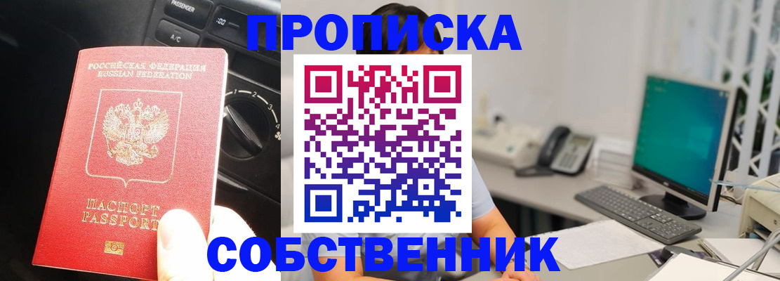 прописка в квартире в Приморско-Ахтарске