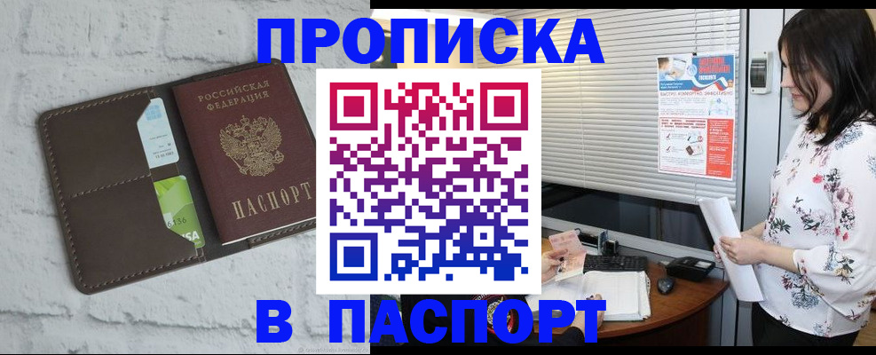 временная регистрация для всех в Приморско-Ахтарске